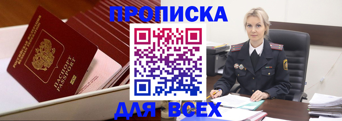 прописка для работы в Кашире