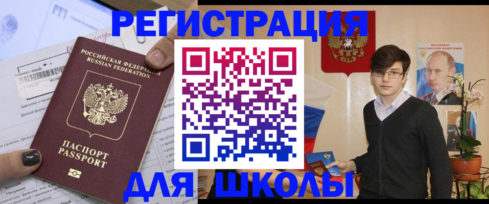 прописка для школы в Кашире