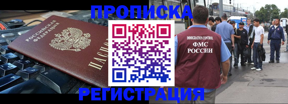 временная регистрация недорого в Кашире