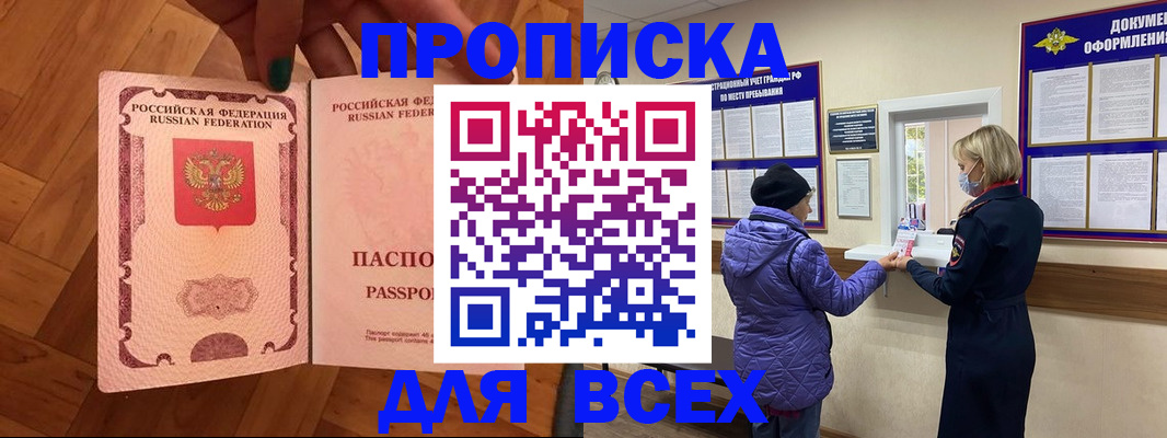 прописка ребенка в Кашире